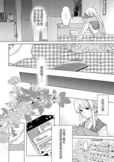 Daisuki na Hito nanoni SeFri Keiyaku Musunjaimashita... Ch.1-4 | 明明是最喜歡的人卻結下了炮友契約...