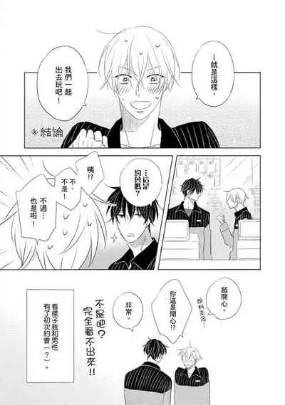 [Kishimoto] Iyaya Iyaya mo Suki no Uchi? | 讨厌也是喜欢的一种? [Chinese] [Digital]