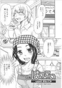 [Mikokuno Homare] Hatsukoi -one's first love-
