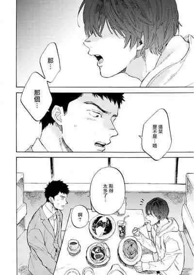 Manin Densha to Kimi | 满员电车与你 Ch. 1-5