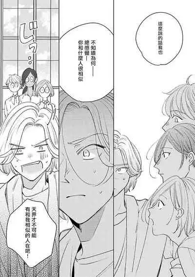 Furetaku Nattara, Kaette Oide | 回到我这里来吧 倘若你想要触碰的话 Ch. 1-3