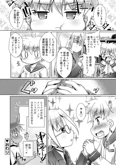 Koushoku Shounen Vol. 14