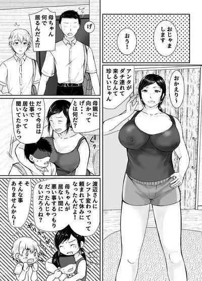 僕だけが知ってる友達の母