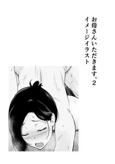 Okaa-san Itadakimasu. Tanpenshuu