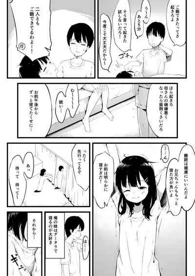 妹で抜いていることがバレた日のこと…