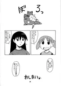 [BIG BOSS (Hontai Bai)] Kagura vs. Sakaki-san (Azumanga Daioh)