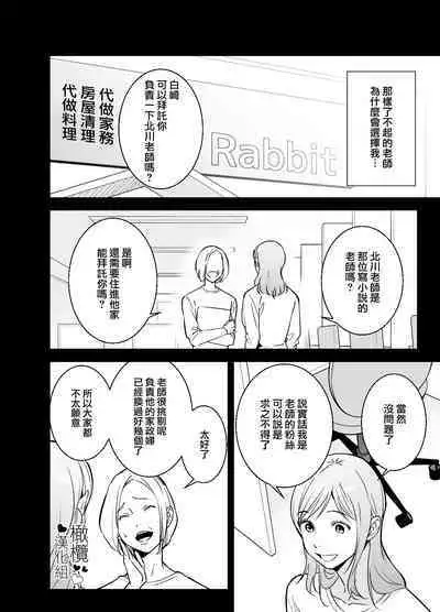 Doutei Shousetsuka to Kaseifu-san | 处男小说家和家政妇小姐