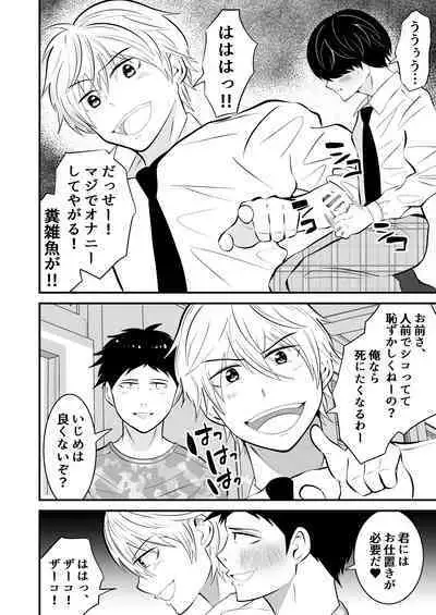 Sonzaikan zero otoko ni wa, nani o sarete mo kidzukenai