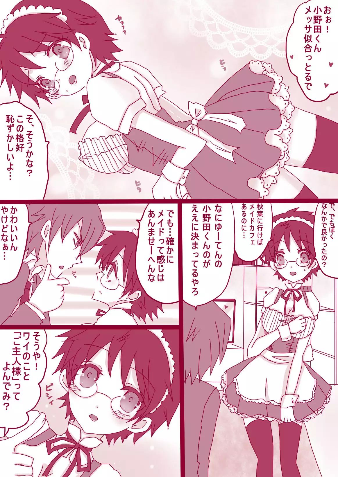 コスプレ小野田チャンと!