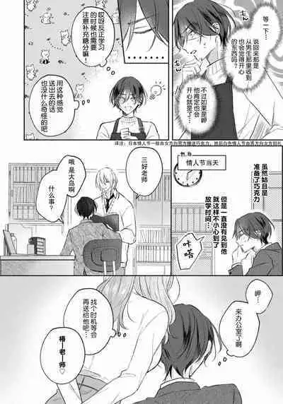 Kimi to janakya Koi mo Dekinai | 倘若不是你，恋爱就无从谈起 1-6