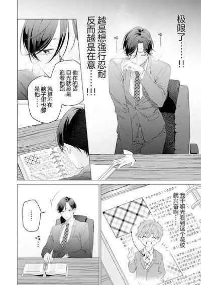 Shachouha Bokuno Iinaridesu|社长对我言听计从