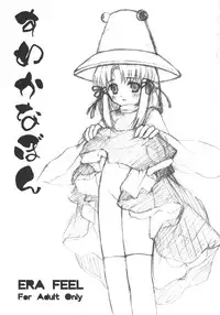 [ERA FEEL] Suwakana bon (touhou)