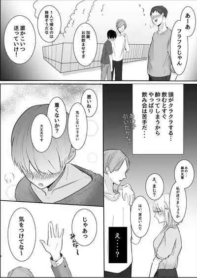 大人しい後輩に攻められイキ狂う話