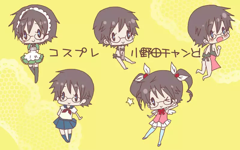 コスプレ小野田チャンと!