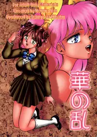 [Echigo-ya Kikaku] Hana no Ran (Fushigi Yuugi, Wedding Peach, Akazukin Chacha)