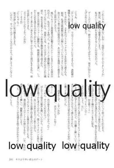 キスより早いプロポーズ