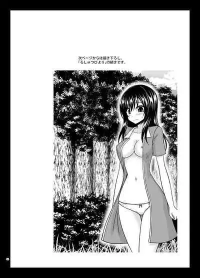 Yagai Roshutsu Katsudou Biyori