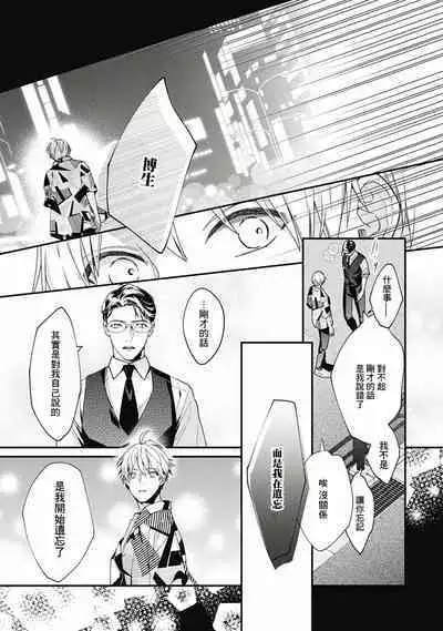 Fukagyakusei no Himawari | 不可逆的向日葵 Ch. 5-7