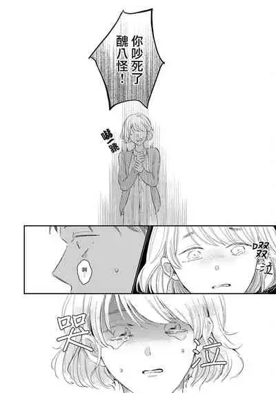 Mask Danshi wa Koishitakunai no ni | 口罩男子明明不想谈恋爱 Ch. 1-10+番外 完结