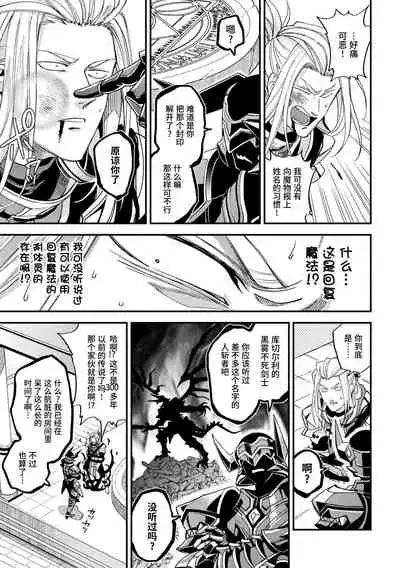 [Daisuke] Evil Armor -Inju no Magai- [Chinese] [逃亡者×真不可视汉化组]