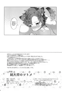 (C93) [ANCHOR (Mutou Mato)] Soudaishou no Tsutome (Sengoku Night Blood) [English]