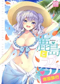 (C94) [Ichinose Land] Kashima to Love Love Nangoku Ryokou (Kantai Collection -KanColle-)