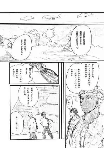 (Dai 11-ji ROOT4to5) [Karmin (Hozumi)] Ano Suiheisen no Mukou (Fate/Grand Order) [Digital]