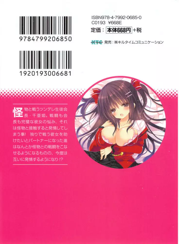 守らせて!発情生徒会長!