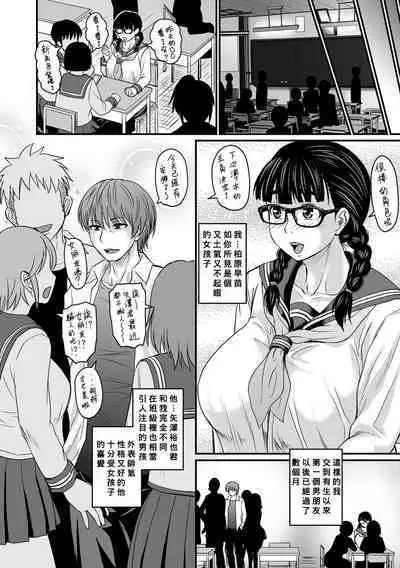 Kare ga Watashi o Erabu Riyū