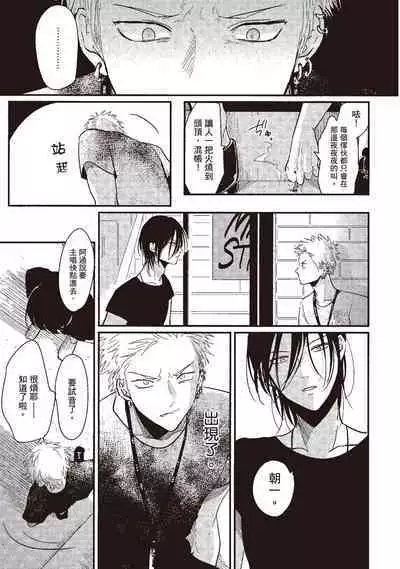 The Song of Yoru & Asa | 夜與朝之歌