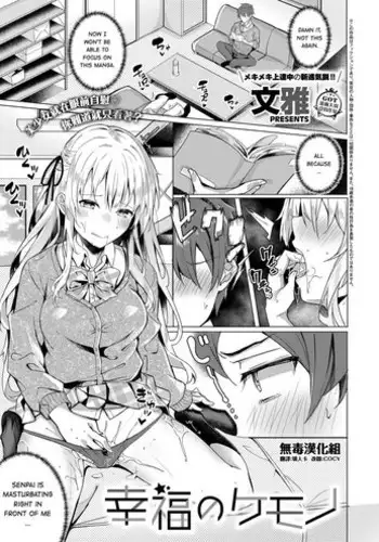 [Bunga] Koufuku no Kemono (COMIC ExE 14) [English] [Hentai_Doctor] [Digital]