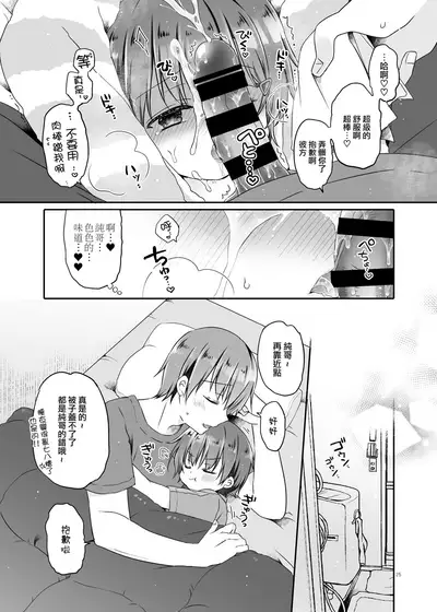 Totsugeki! Rinka no Josou Shounen 5.5 Otomari Pajama Hen
