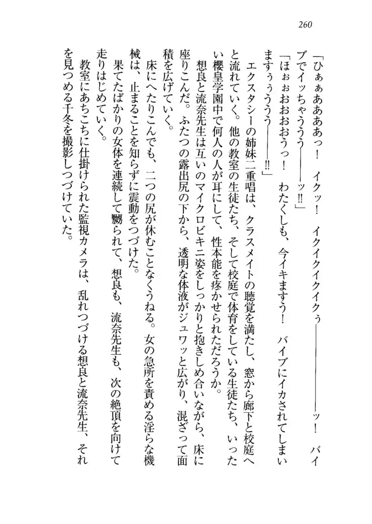生徒会長を脱がそう!