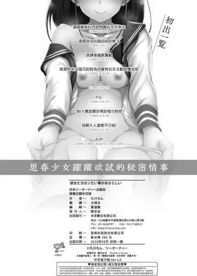 Kanojotachi wa Shitai Koto Ga Arurashi | 思春少女躍躍欲試的秘密情事