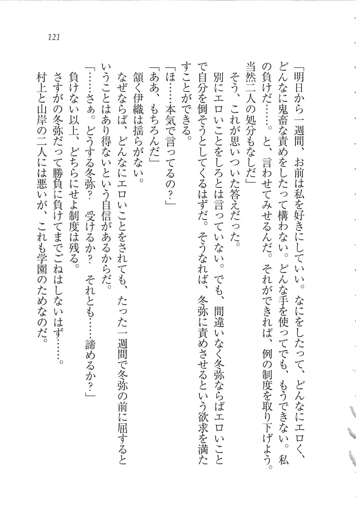 Kanojo wa Seido Kaichou！