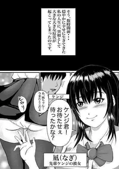 つよつよ占い催眠師〜彼氏が弱かったのでおいしくいただきました〜