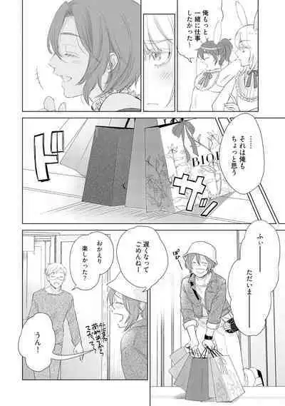 ラビットハッチへようこそ 【電子限定特典付き】（下）