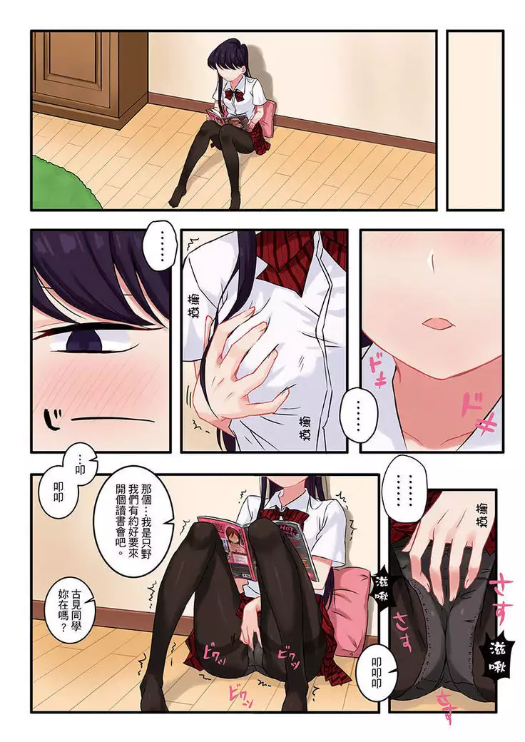 Komi-san wa Moushousho Desu