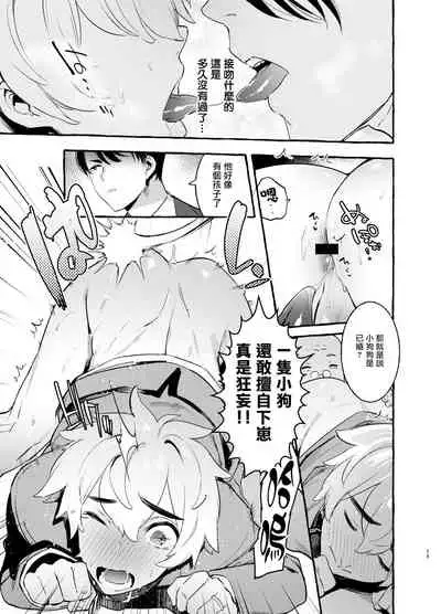 Wanwan Otou-san | 犬系爸爸