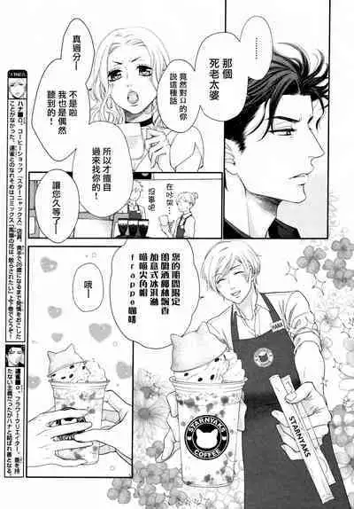 Takane no Hana wa, Midasaretai | 高嶺之花、意乱情迷 01-07