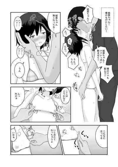 着エロ水着マニアの僕が女の子を誘い込んだら上手くいった話