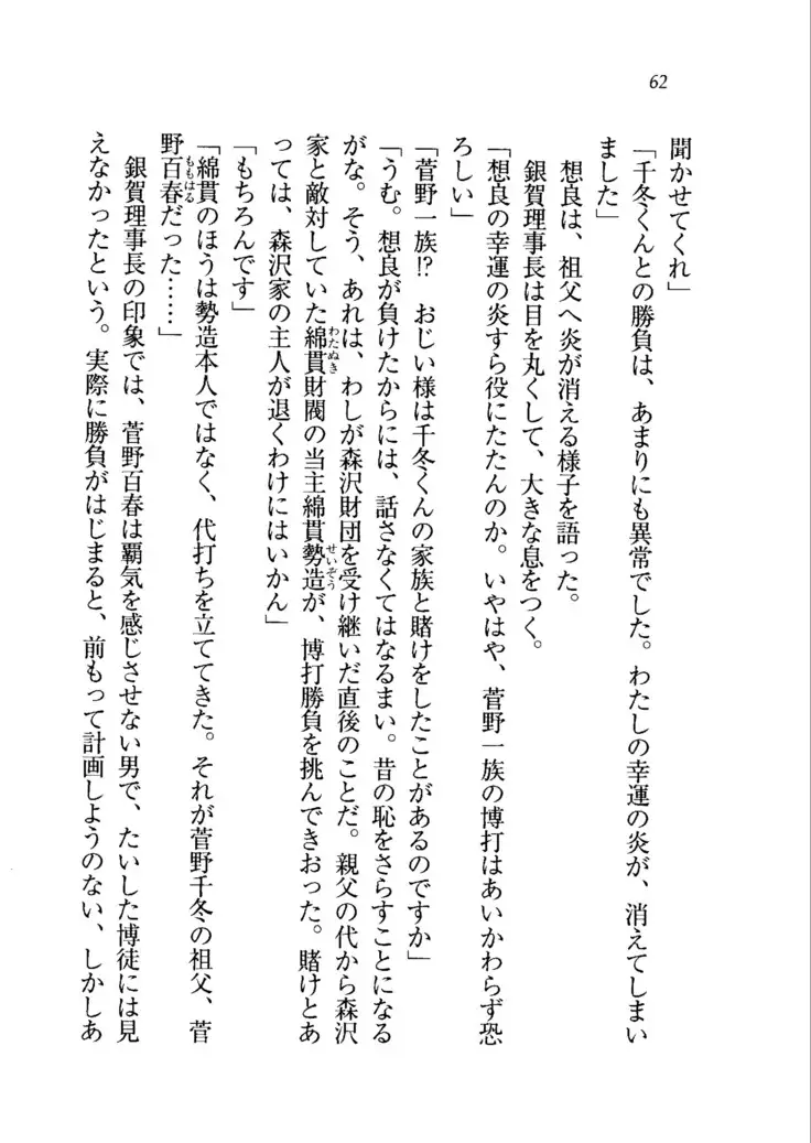 生徒会長を脱がそう!