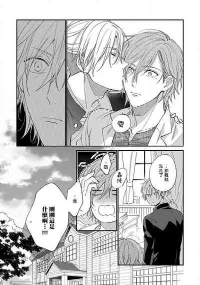 Bukiyou na Hakui no Nugashikata | 脱掉白衣的笨拙方法 01-02