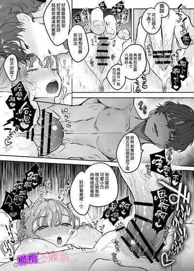 Yasashii Yasashii Yuu-kun wa Konya wa Zenzen Yasashikunai | 超级超级温柔的优君 今晚一点都不温柔