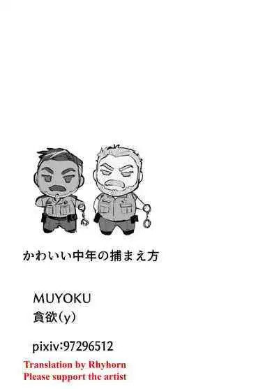 (MUYOKU) To Catch A Cute Middle-Aged Man - かわいい中年捕まえ方 [English] {Rhyhorn}