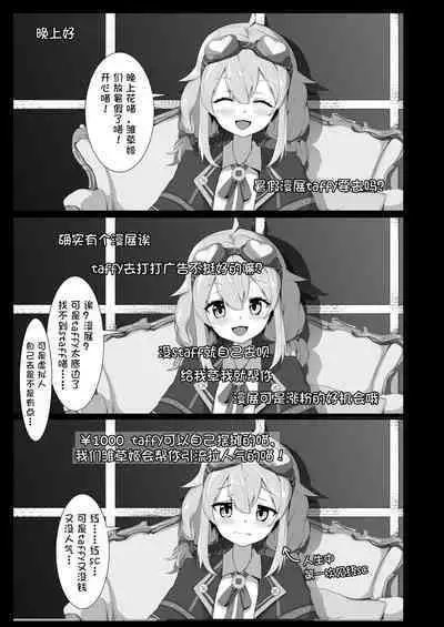 Taffy no Hajimete no Event | 塔菲的第一次❤漫展❤