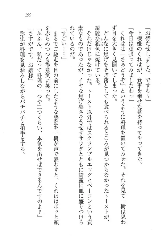 お嬢様はメイド様!？