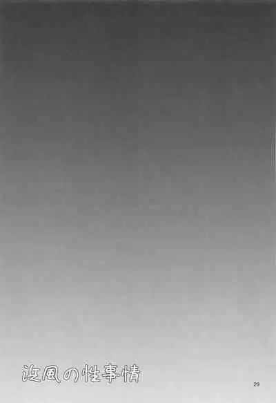 Hamakaze no Seijijou