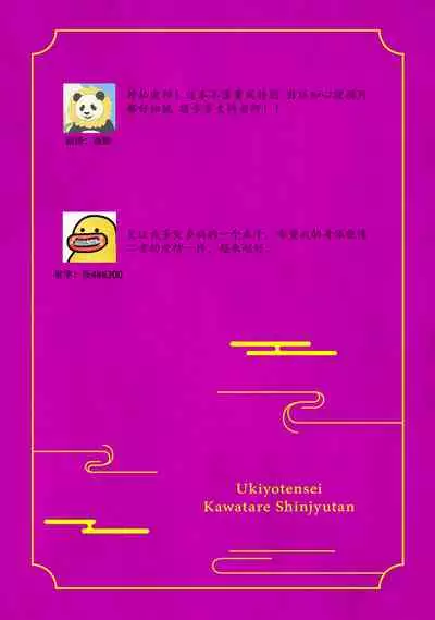 Ukiyotensei Kawatare Shinjyutan | 浮世轉生 薄暮情亡史 Ch.1-2