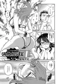 Web Manga Bangaichi Vol. 12